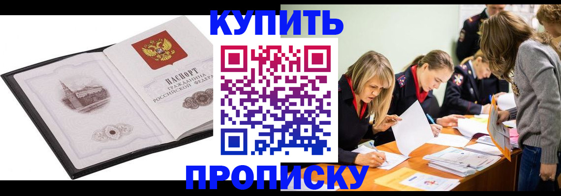 временная регистрация недорого в Дегтярске