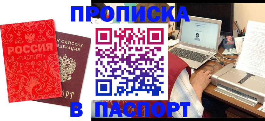 временная прописка в Дегтярске