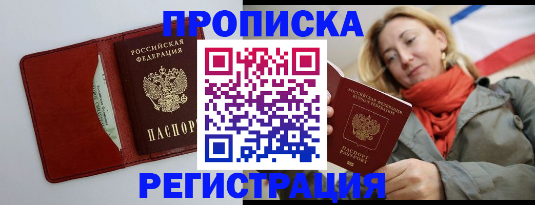 временная регистрация в квартире в Дегтярске